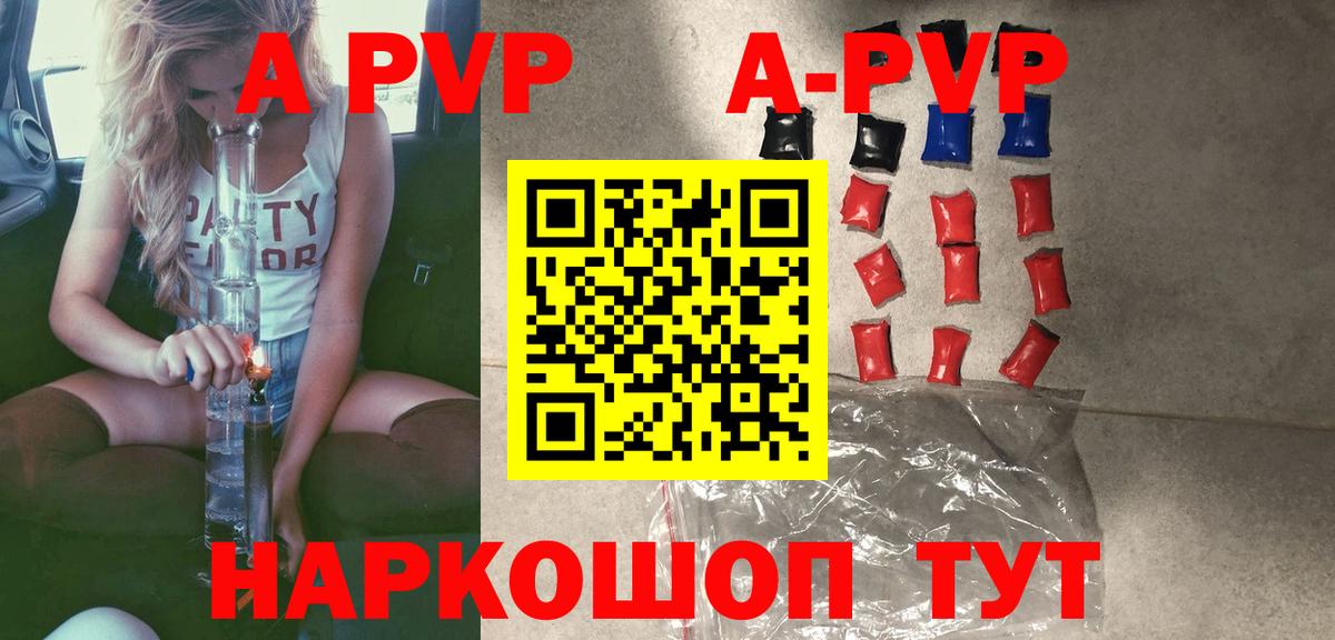 Альфа ПВП Crystall Чебаркуль