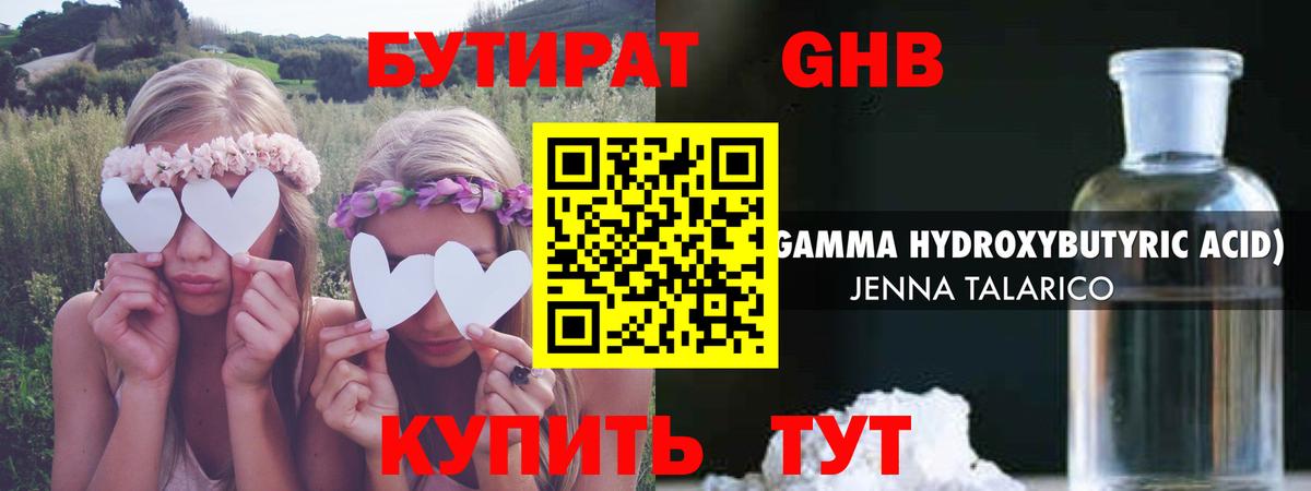 Чебаркуль  Бутират GHB  Вход с VPN 