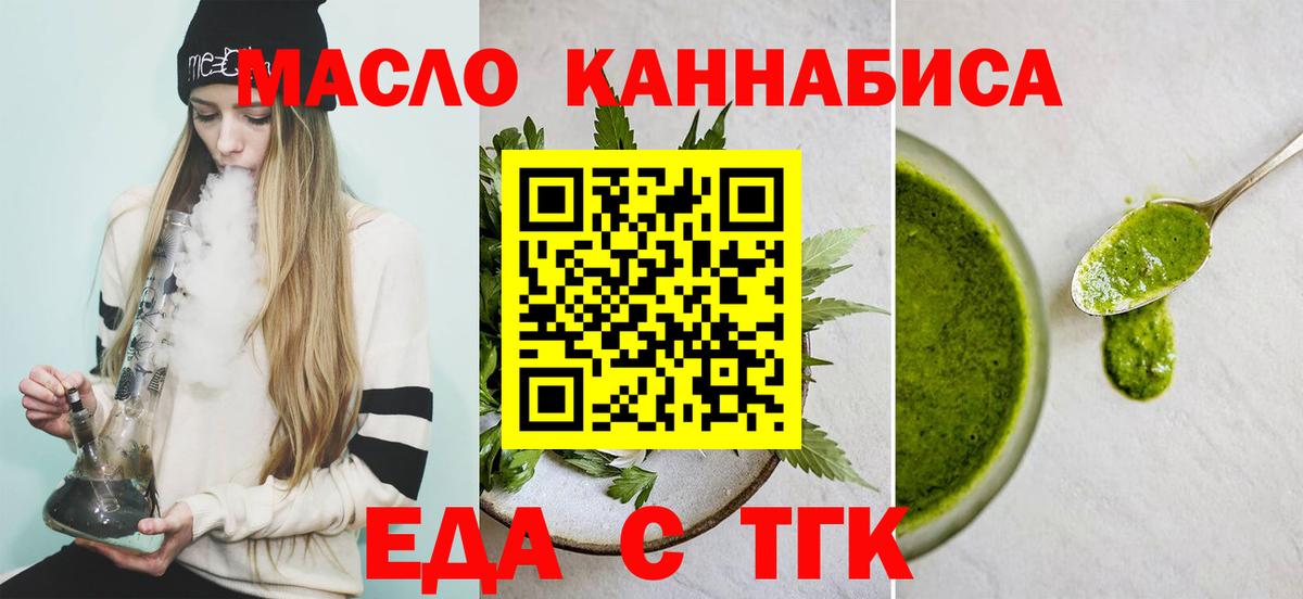 Еда ТГК марихуана Чебаркуль