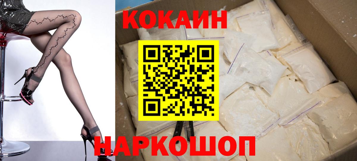 Чебаркуль  COCAIN Columbia  Кокаин 99%  Вход с VPN 