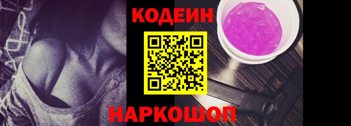 Чебаркуль  Codein напиток Lean (лин)  Кодеиновый сироп Lean Purple Drank  Вход с VPN 