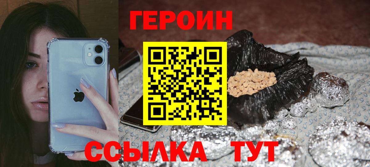 Героин белый  Вход с VPN  Чебаркуль 