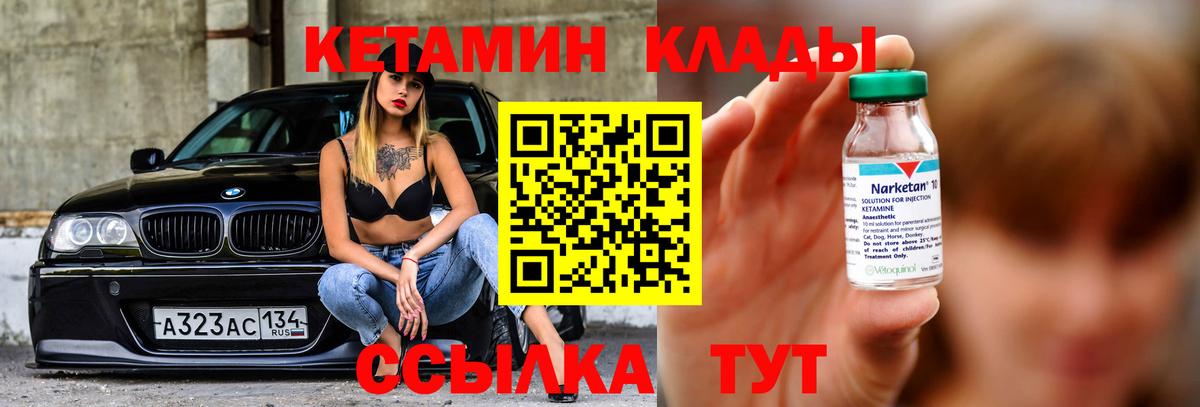 КЕТАМИН VHQ Чебаркуль