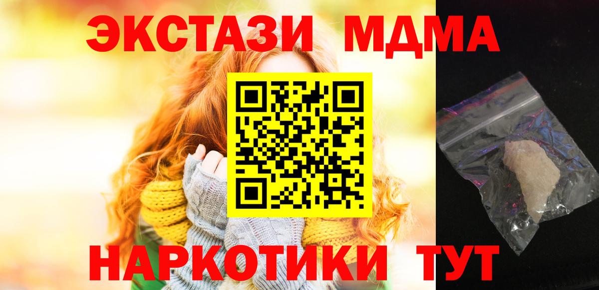 MDMA crystal  Вход с VPN  MDMA VHQ  MDMA  Чебаркуль 