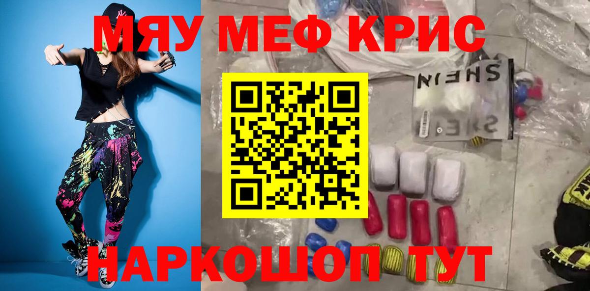 Мефедрон  Меф  Вход с VPN  МЯУ-МЯУ кристаллы  МЕФ VHQ  Чебаркуль 