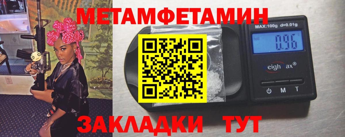 МЕТАМФЕТАМИН  Первитин Methamphetamine  Вход с VPN  Чебаркуль  Первитин Methamphetamine 
