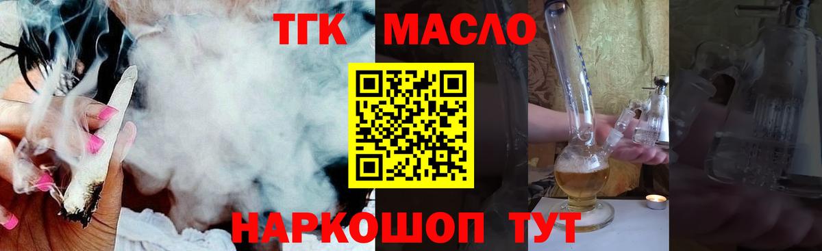 ТГК вейп  Дистиллят ТГК гашишное масло  где можно купить наркотик  Чебаркуль  Вход с VPN 